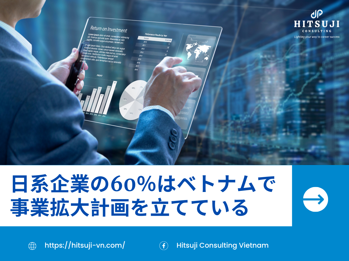 日系企業の60%はベトナムで事業拡大計画を立てている